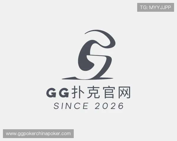 认识GG扑克官网